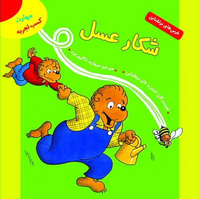 شکار عسل